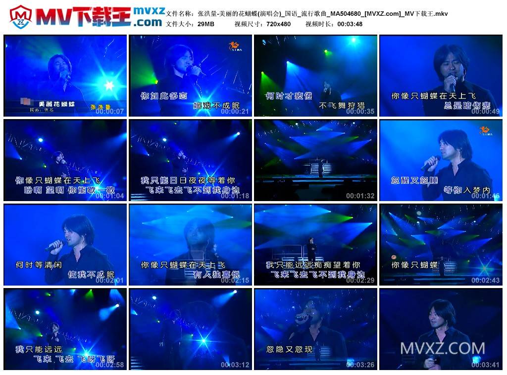 张洪量-美丽的花蝴蝶(演唱会)_国语_流行歌曲_MA504680